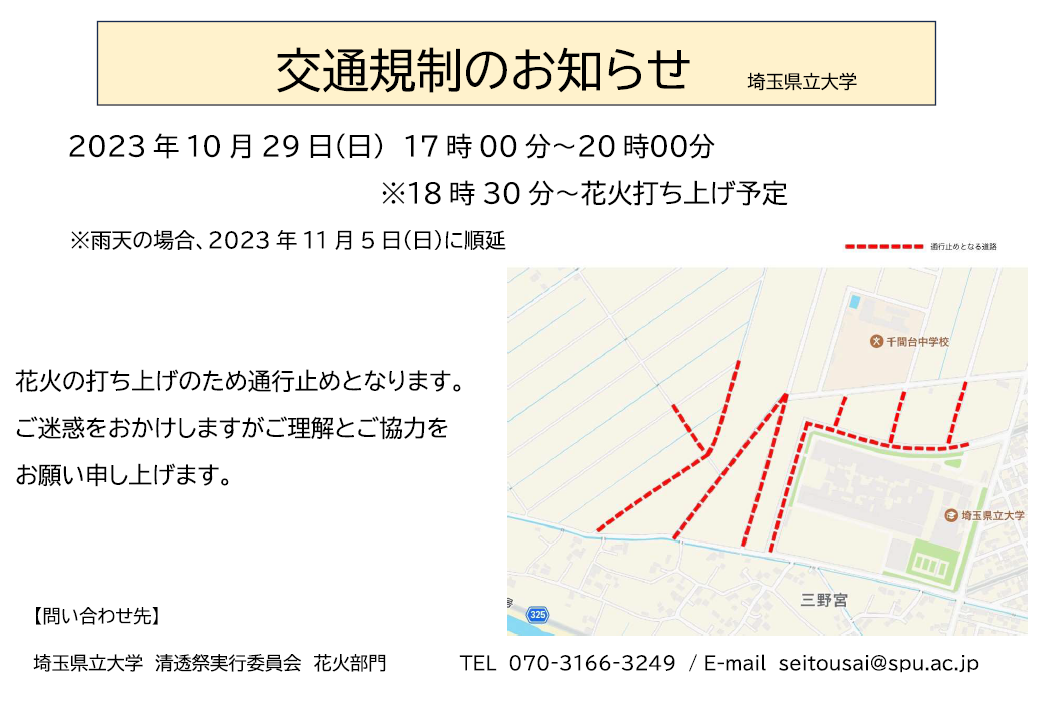 交通規制のお知らせ画像