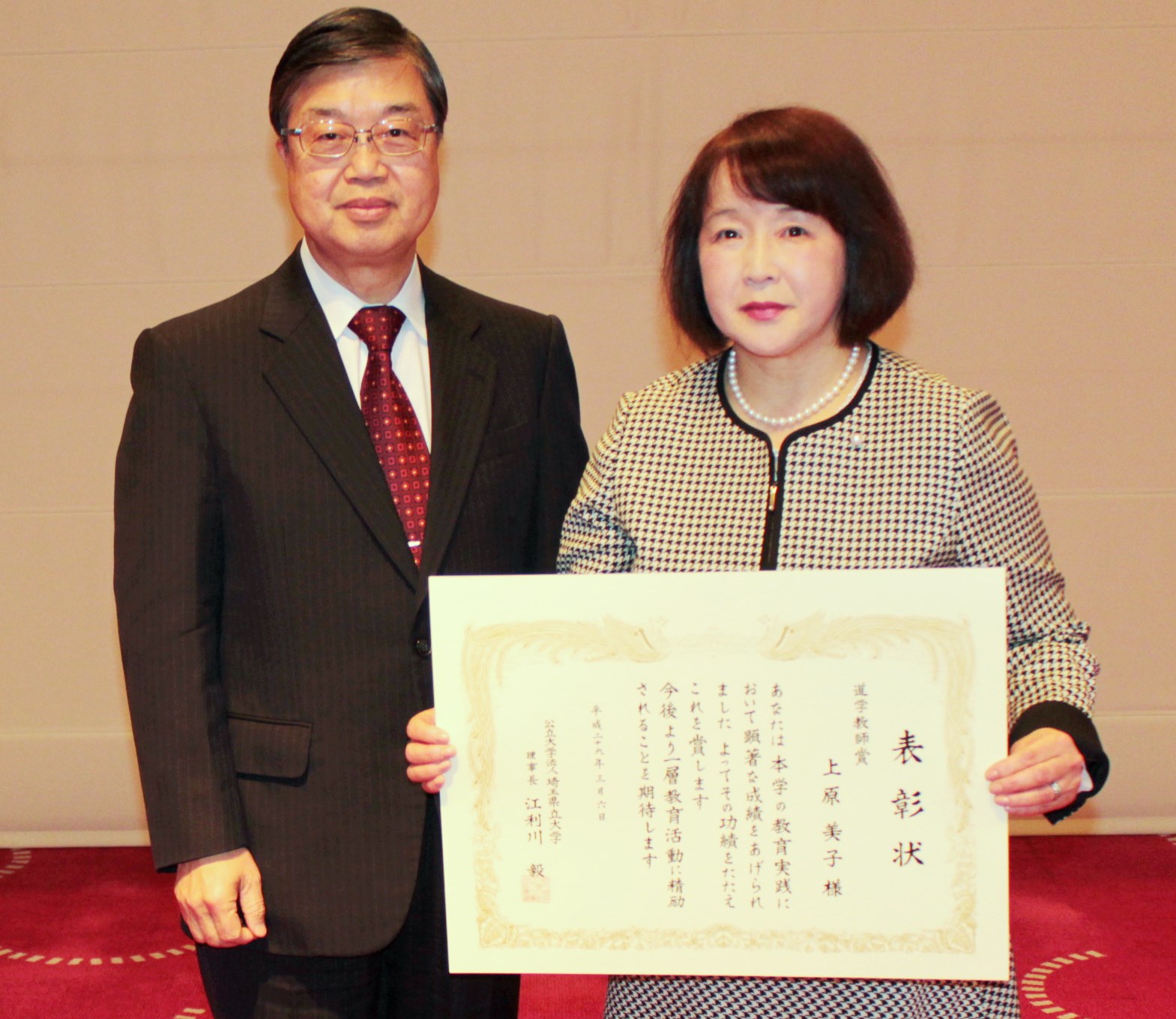 江利川理事長と上原美子准教授