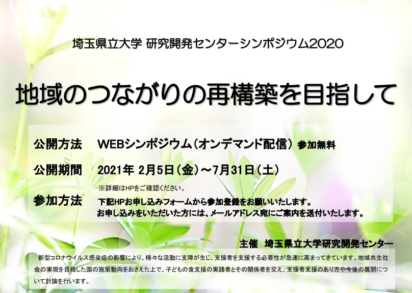 研究開発センターからのご案内 埼玉県立大学