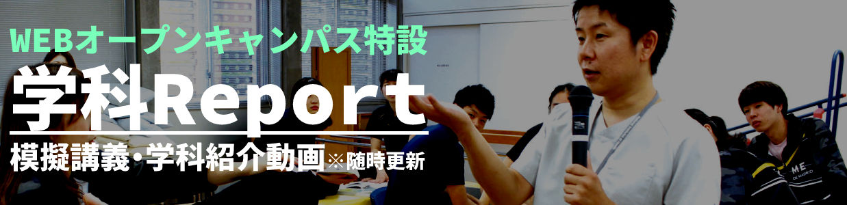 オープンキャンパス 埼玉県立大学