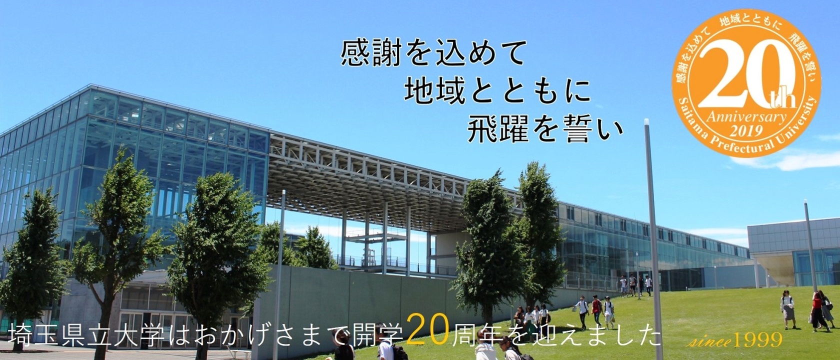 組織 沿革 埼玉県立大学