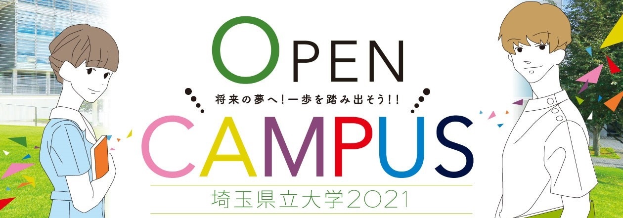 公立大学法人 埼玉県立大学 公立大学法人 埼玉県立大学