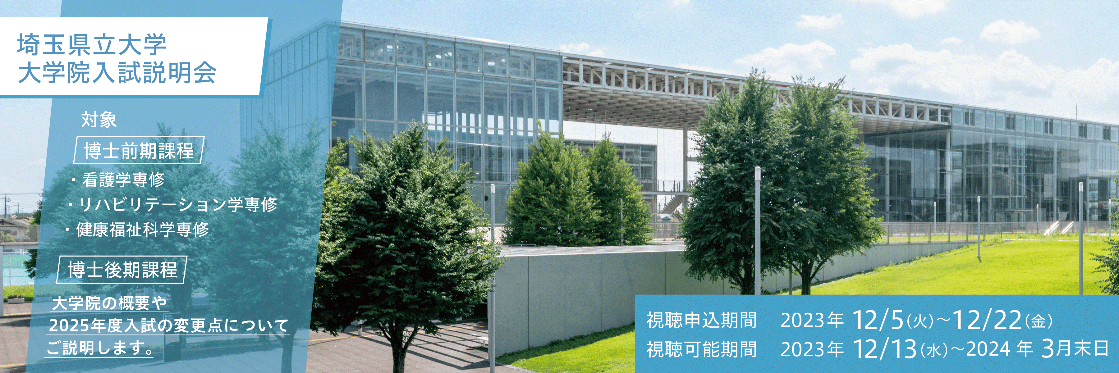 大学院入試説明