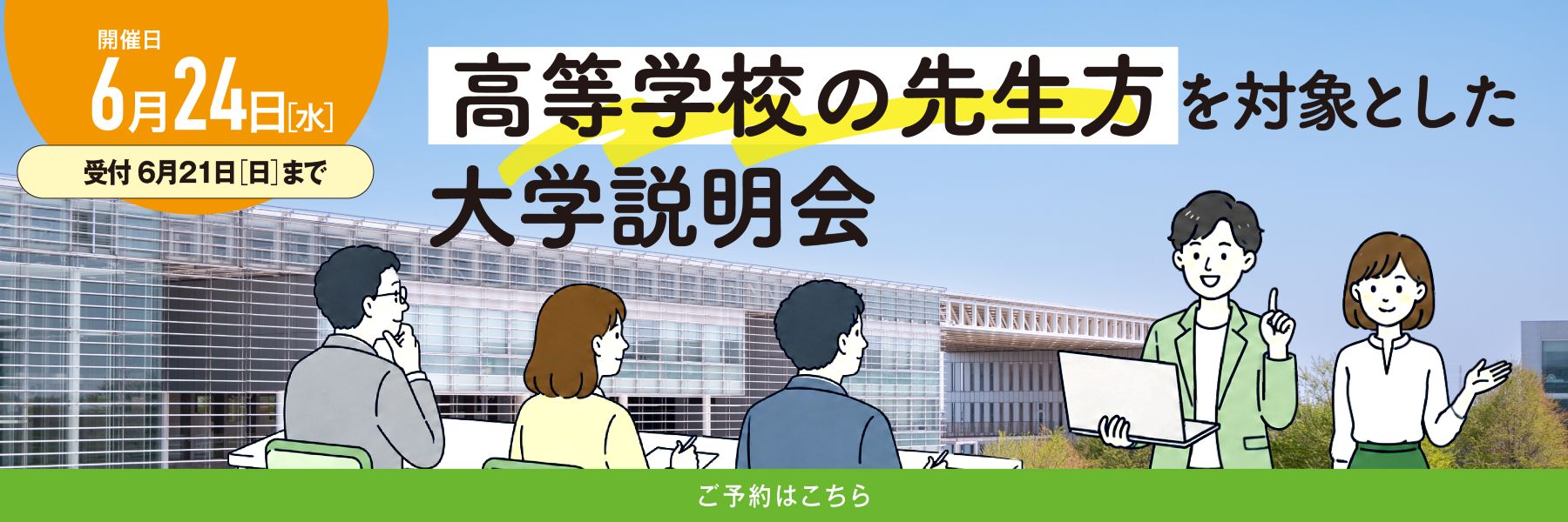高等学校の先生方を対象とした説明