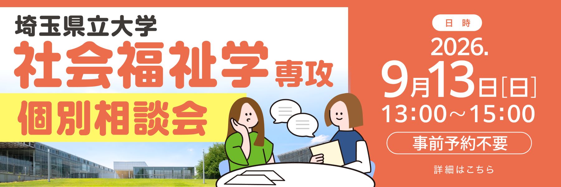社会福祉子ども学科相談
