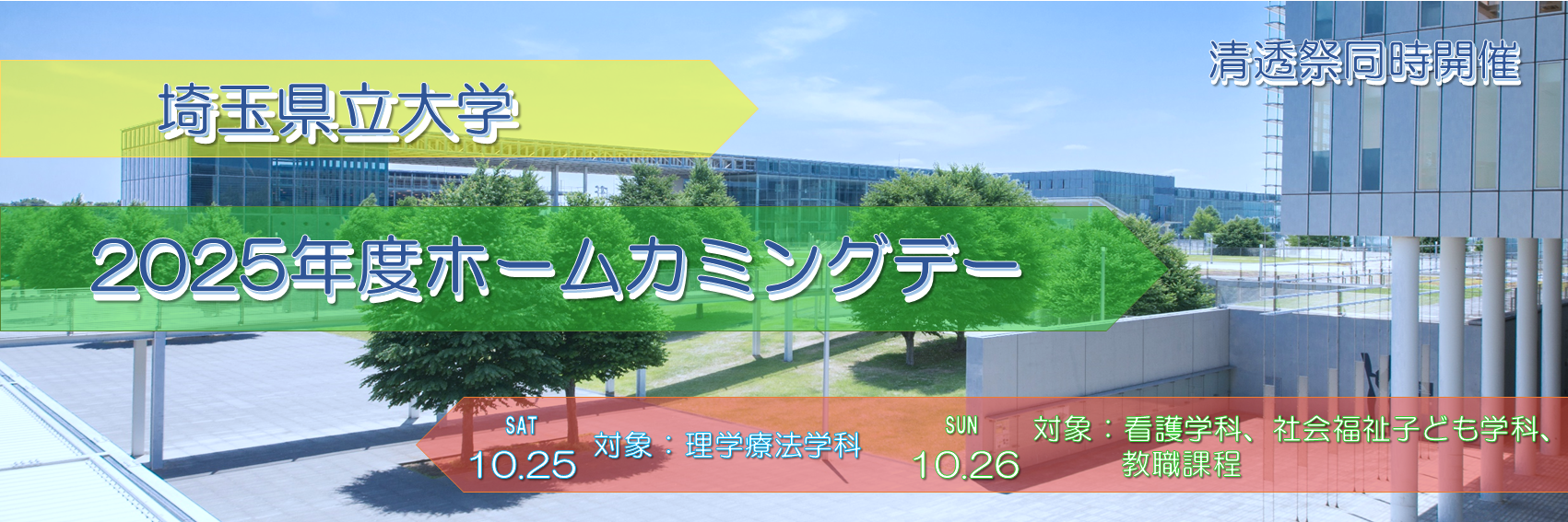 ホームカミング