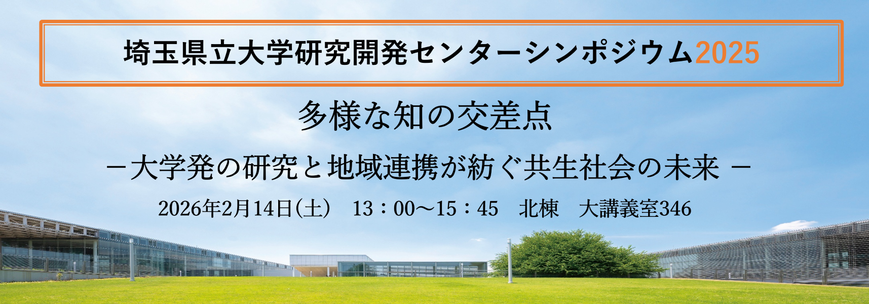 研究開発センターシンポジウム20