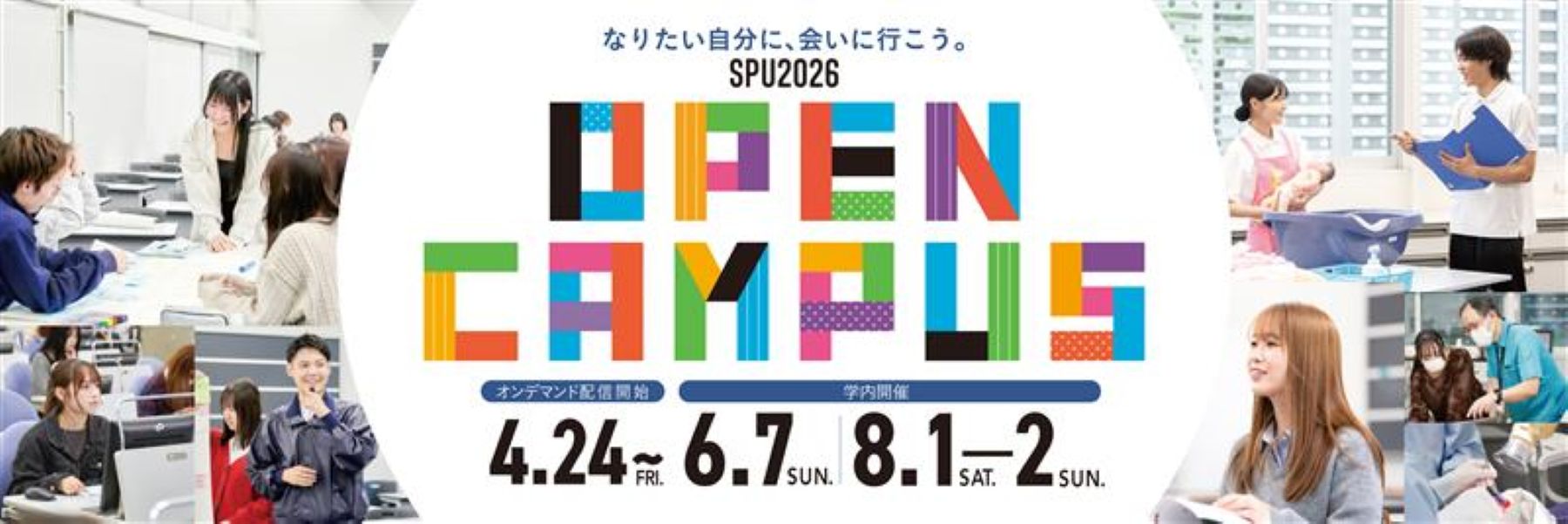 オープンキャンパス