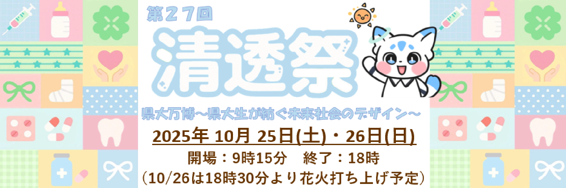 清透祭