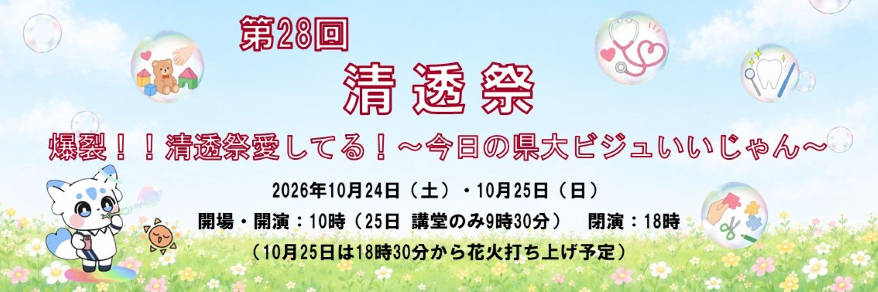 2026清透祭