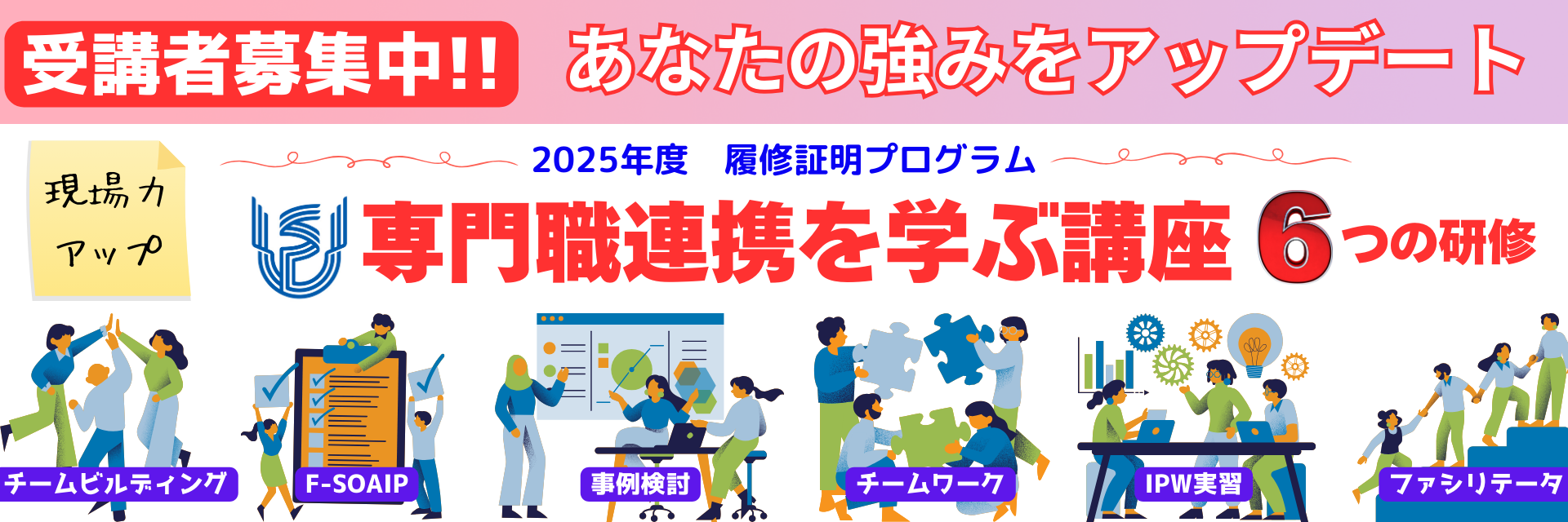 専門職連携を学ぶ講座