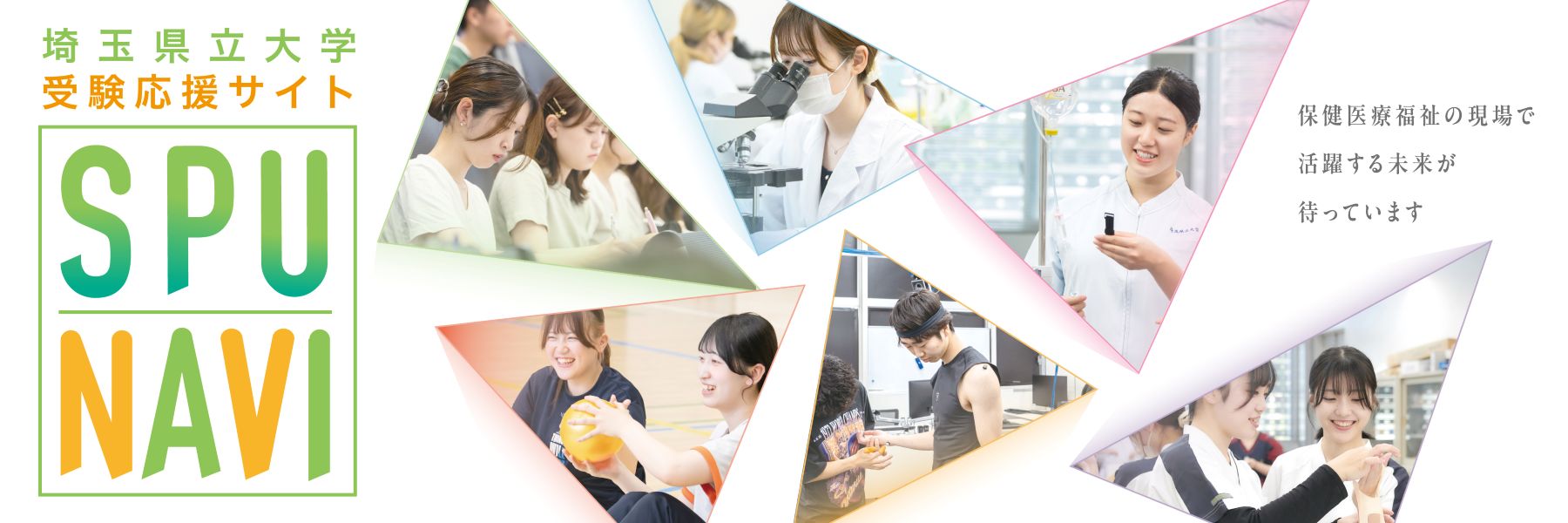 受験生応援サイト