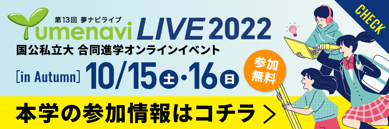 夢ナビライブ