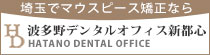 波多野デンタルオフィスへのリンク