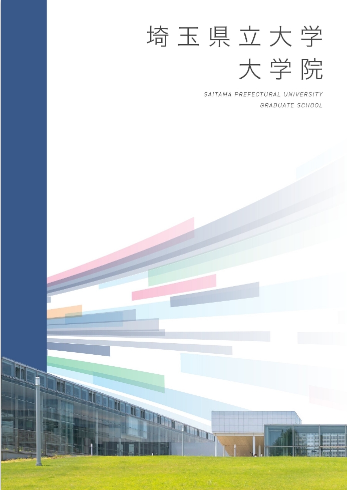 大学院リーフレット