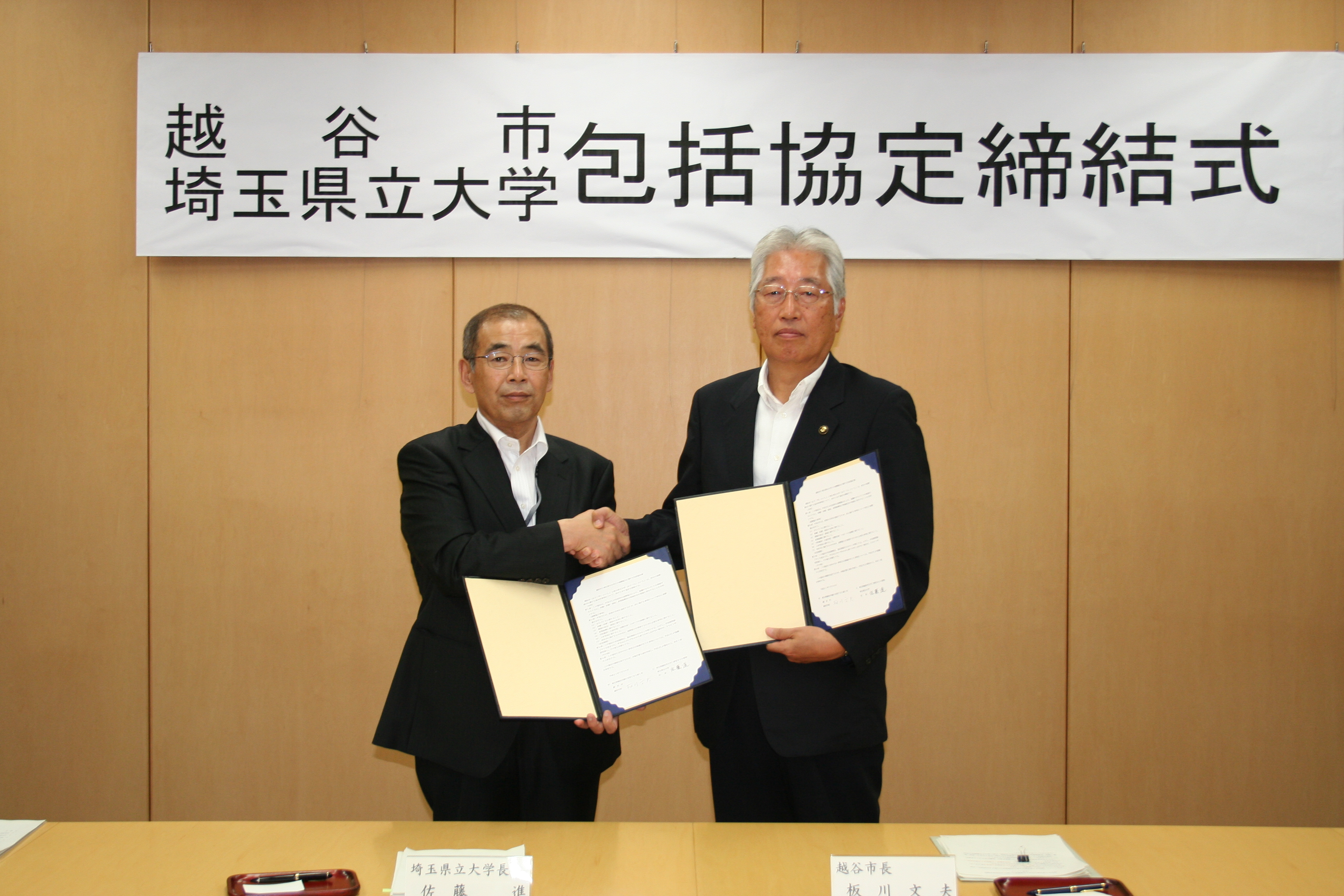 包括協定を締結する佐藤学長（左）と板川市長（右）