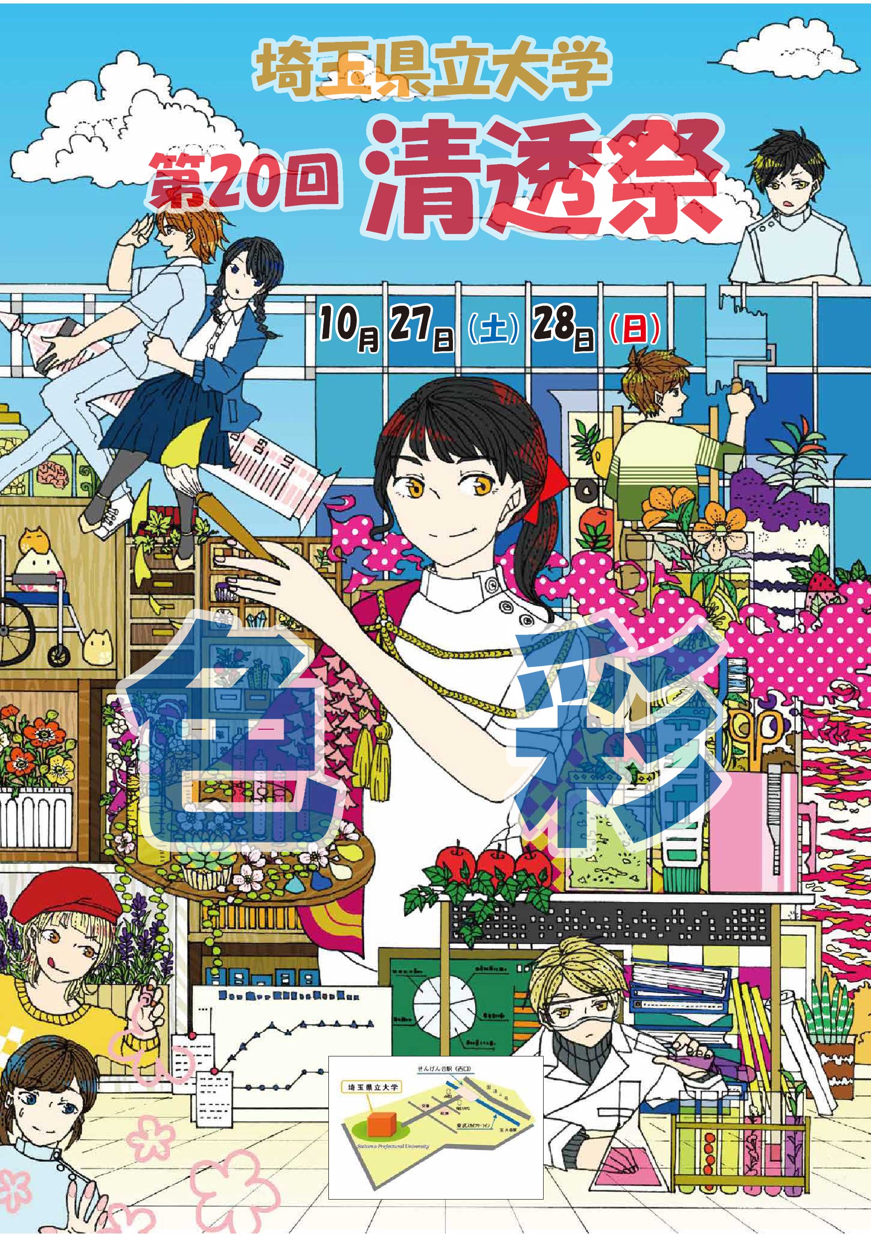 第20回清透祭ポスター